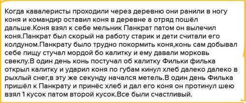К.Г Паустовский, теплый хлеб. Запишите план от стужи