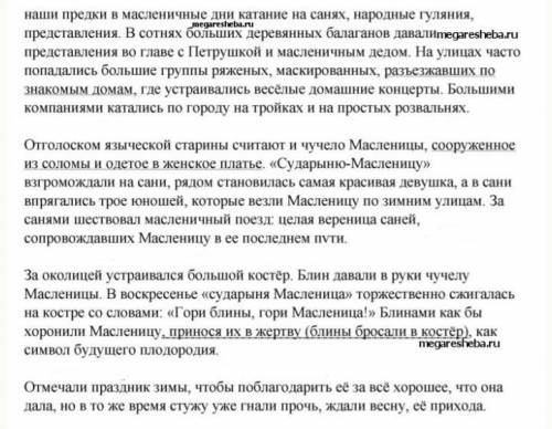 перед вами картинки празднования Масленицы Рассмотрите их внимательно и составьте по ним текст испол