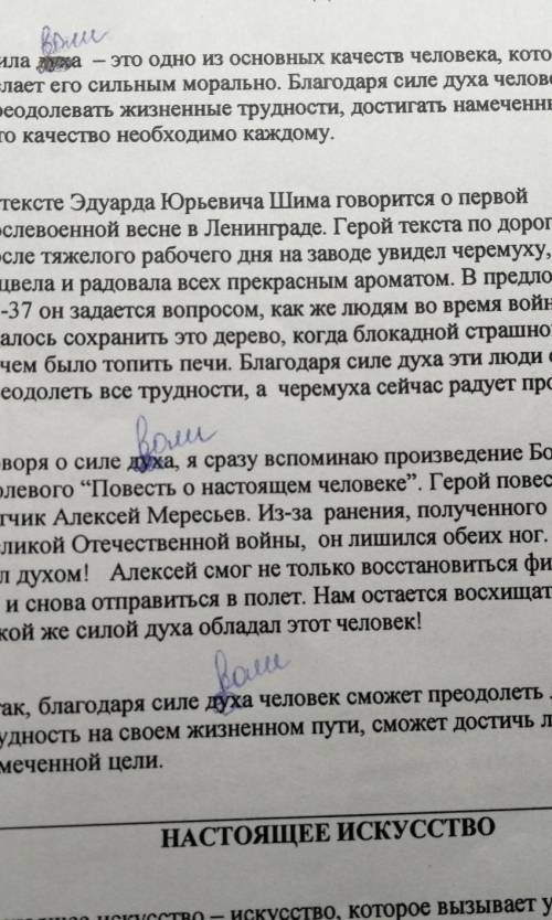 сочинение-рассуждение Сила воли​