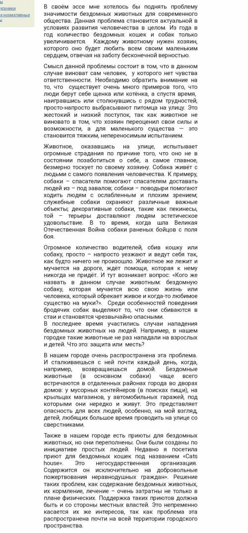 Напишите текст, для публикации в социальной сети на тему «Как бездомным?». В работе используйте глаг