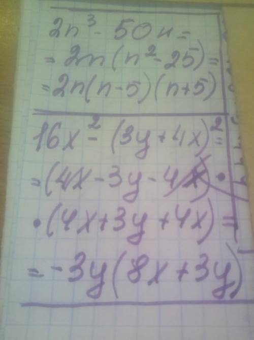 Разложите на множители:а) 2n3 – 50n;б) 16x? – (3y + 4x)2;​