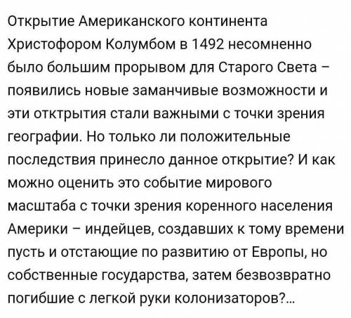 Положительные и отрицательные стороны географических открытий Христофора Колумба ​