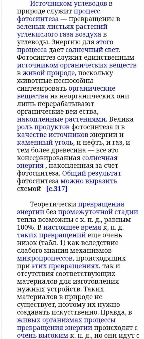 Как происходит превращение энергии в природе​