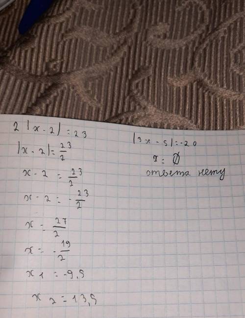 А) 2 | x- 2 = 23; б) | 3x- 5 | = -20.​