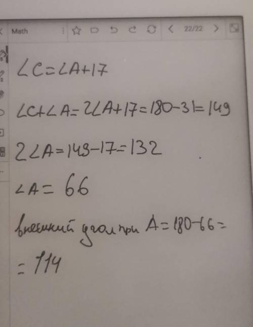 . В треугольнике АВС, <В = 31 °, а угол С на 17 ° больше угол А. Найти внешний угол при вершине А