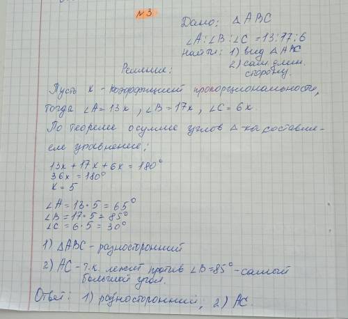 Найдите угла треугольника АВС,если угол А : угол В : угол С = 13:17:6 а) определите вид треугольника