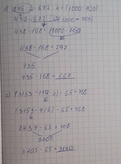Определи порядок действий и вычисли. 876 : 2 - 672 :4+ (1000 - 703)(3153 - 179 · 4) – 65 + 768​
