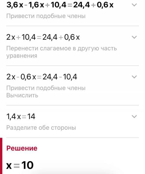 Решите уравнение1) 3,6х - 1,6х + 10,4 = 24,4 + 0,6х2) /2х+8/ =10спам-бан​