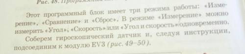 Режимы програмного блока гироскопического датчика​