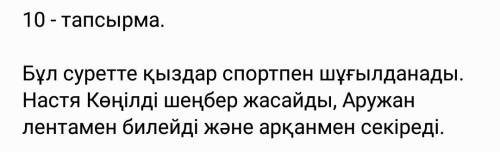 Суретке қара.Балаларға ат қой.Олардың не істеп жатқанын айт.Сипатта.