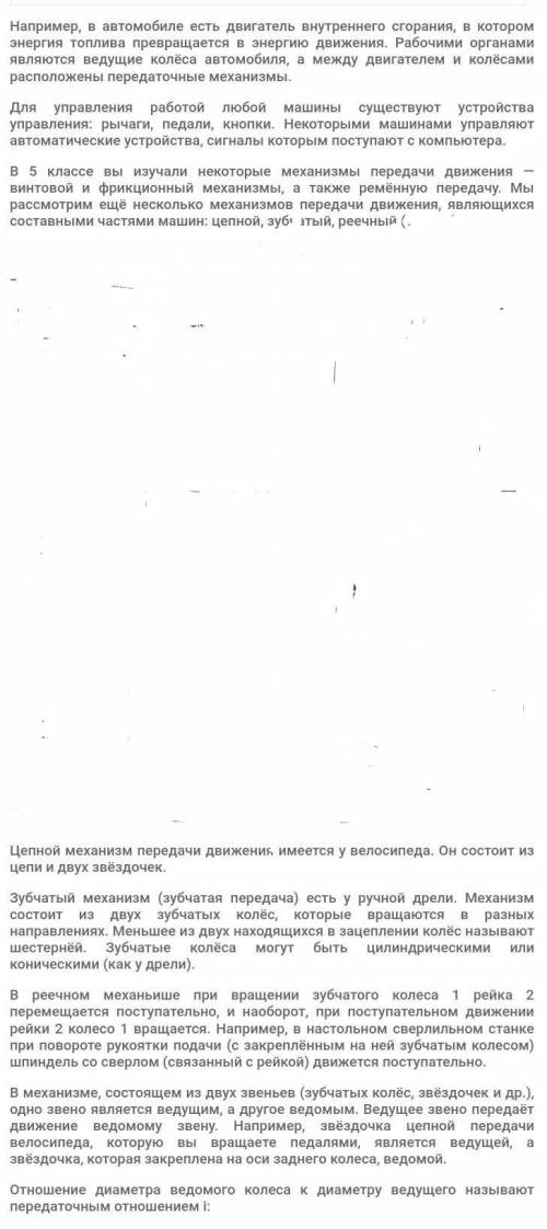 Доклад тема Элементы машиноведения. Составные части машин