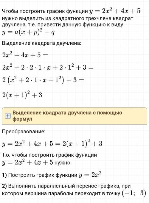 8 класс Алгебра Вычислить координаты вершины параболы y = 2x ^ 2 + 4x + 5 и оси симметрииНужно чтобы