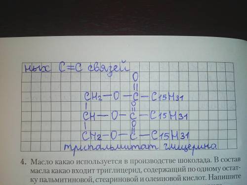 3. Напишите структурную формулу трипальмитата глицерина. Будет ли трипальмитат глицерина обесцвечива