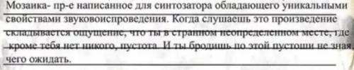 Написать небольшой рассказ который раскроет содержание и особенности музыкального языка произведения