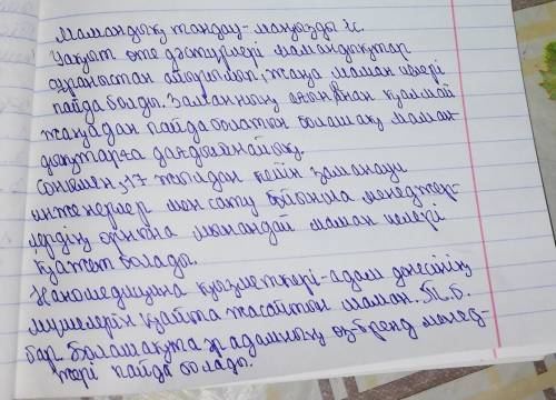 ВРЕМЯ НА ЗАДАНИЕ: 08:45 ТЕКСТ ЗАДАНИЯЖазылым.Берілген үш тақырыптың бірін таңдап, тақырып бойынша мә