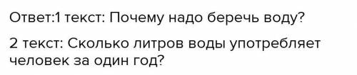 Сформулируйте по одному проблемному вопросу к каждому из отрывков.​