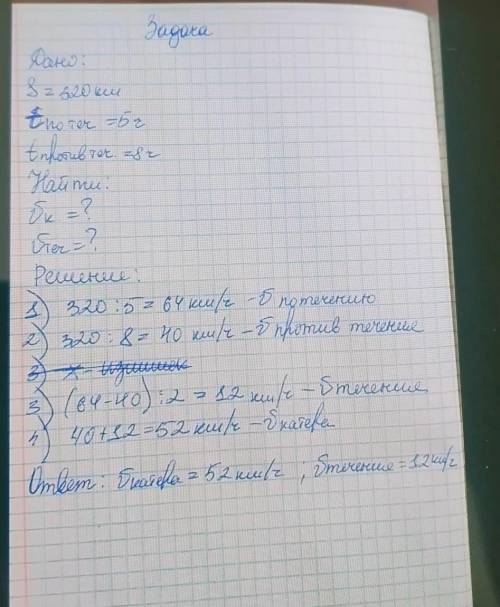 Задача. Расстояние между пристанями по реке равно 320 км.Это расстояние катер проплывает по течению