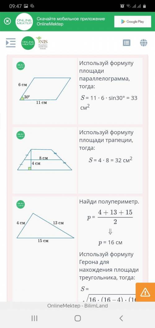 Расположи фигуры по убыванию их площадей.