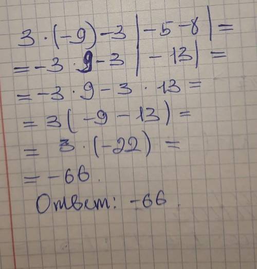 Найди значение выражения 3x−3|y−8| при x=−9, y=−5.
