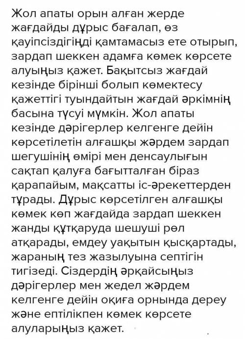 Жазылым. Берілген екі тақырыптың бірін таңдап, сипаттау эссе(100 -110 сөз көлемінде) [10]1. «Жол апа