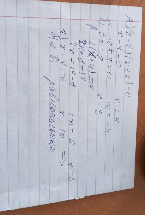 1. Какие из предложенных уравнений являются равносильными? А. (х – 4)(х + 4)=0 Б. 3х=9 В. 2(х+4)=14
