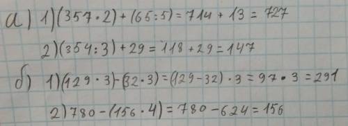 Составь выражение и найди их значения слагаемое 357 X 2 354 / 3 слагаемое 65 / 529 значение суммы ре