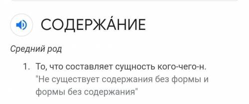 Определите и запишите лексическое значениеслова «содержание» из предложения 5. ​