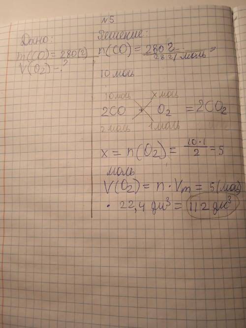 5. Решите задачу. Найдите объем (дм^3, н. у.) окислителя, который понадобился для полного окисления