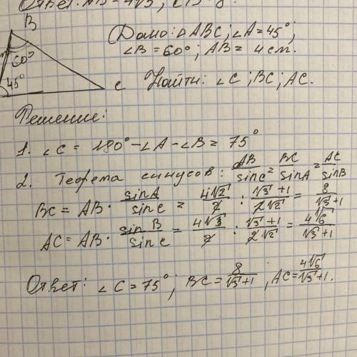 Побудуйте трикутник АВС, Ав=4 см углА=45 углВ=60​