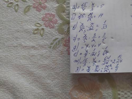 Найдите значение выражения: а) 3.3/4 * 1.1/3, б) 15 * 19/15, в) 2/15 * 5/22, г) 2/5 : 2/3, д) 1 : 1/