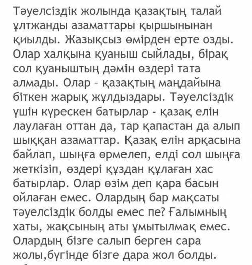 Тағы қандай өлеңдерін білесіңдер? Басқа да ақындардың тәуелсіздік 1-тапсырма. Ақын Ерлан Жүністің ел