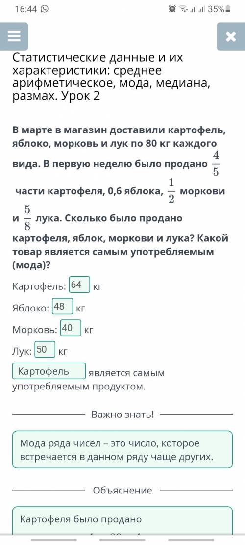 Ные и Статистические данные и их характеристики: среднее арифметическое, мода, медиана, размах. Урок