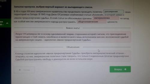 Какими расширялась территория США в западном направлении? Урок 1 Заполни пропуски, выбрав верный вар