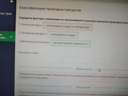 Определи факторы, влияющие на закономерность распространения природных ресурсов. 1. Лесные ресурсы: