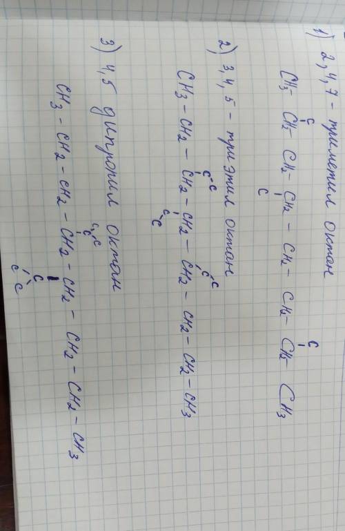 Составить изомеры: 2,4,7 - триметил 3,4,5 - триэтил 4,5 - дипропил октан C - C - C - C - C - C - C -