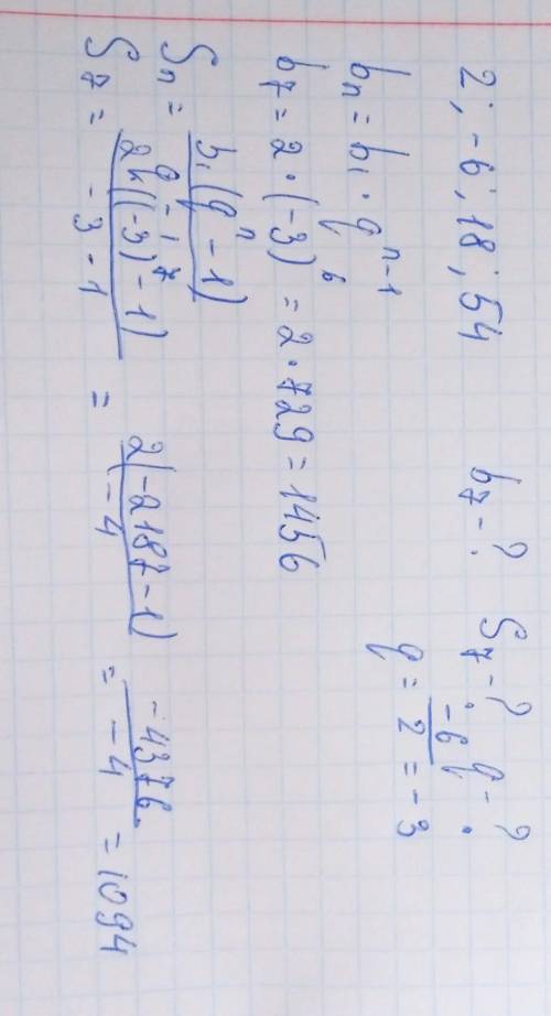 Знайдіть сьомий член та суму перших семи членів геометричної прогресії 2; – 6; 18; – 54; ...