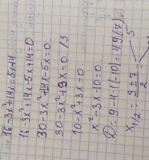 16-3x в кадрате +14x=5x-14