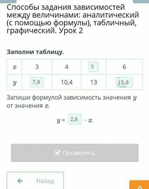 ЗАДАНИЯ ЗАВИСИМОСТЕЙ МЕЖДУ ВЕЛИЧИНАМИ: АНАЛИТИЧЕСКИЙ (С ФОРМУЛЫ), ТАБЛИЧНЫЙ, ГРАФИЧЕСКИЙ. УРОК 2 УРО