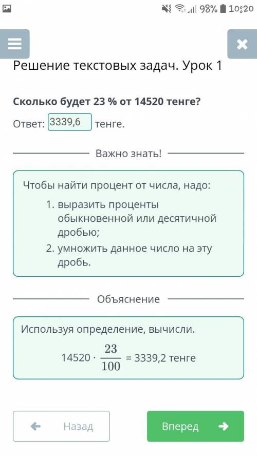 Решение текстовых задач. Урок 1 ч.Сколько будет 23 % от 14520 тенге?ответ: тенге. 5 класс​