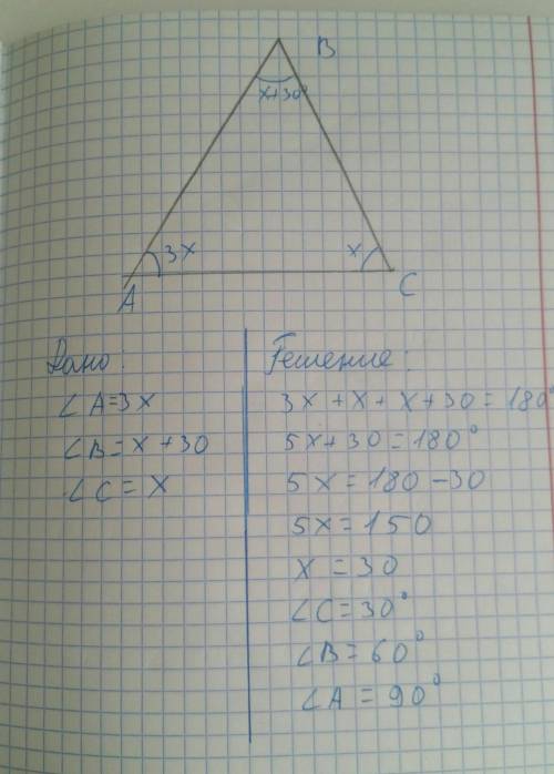 Найдите углы треугольника, если один из них второе меньше второго угла, а от третьего на 30 градусов