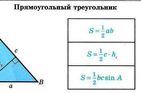 Какая формула треугольника 