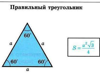 Какая формула треугольника 