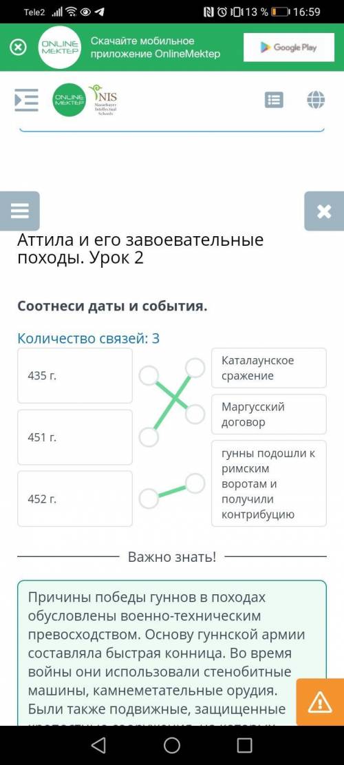 Соотнеси даты и события. Количество связей: 3435Катaлaунское сражение451 r.Маргусский договор452 .гу