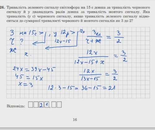 Тривалість зеленого сигналу світлофора на 15 с довша за тривалість червоного сигналу й у дванадцять