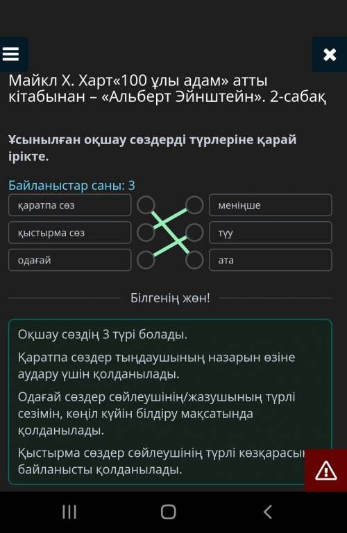 Майкл Х. Харт«100 ұлы адам» атты кітабынан -«Альберт Эйнштейн». 2-сабақХМәтінді мұқият оқы. Ұсынылға