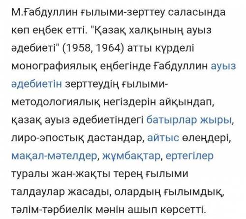 мәлік ғабдуллин әңгіме құрастырыңдар( сөз саны 80-90)өтініш көмектесіндерш керек​