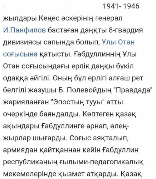 мәлік ғабдуллин әңгіме құрастырыңдар( сөз саны 80-90)өтініш көмектесіндерш керек​