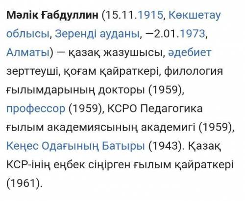 мәлік ғабдуллин әңгіме құрастырыңдар( сөз саны 80-90)өтініш көмектесіндерш керек​