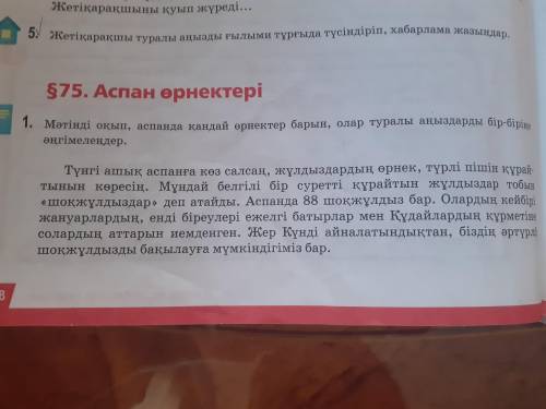 Жетіқарақшы туралы эссе жазу 