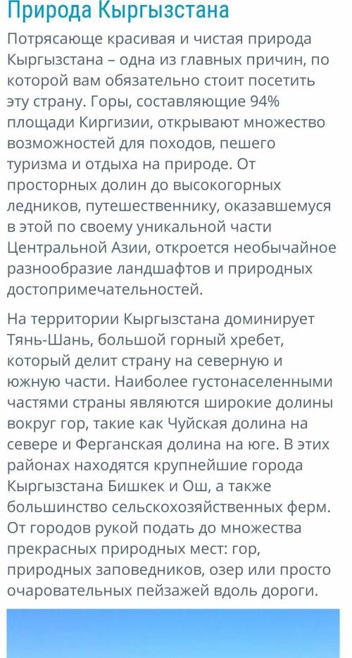 Написать доклад Природа Кыргызстана.​